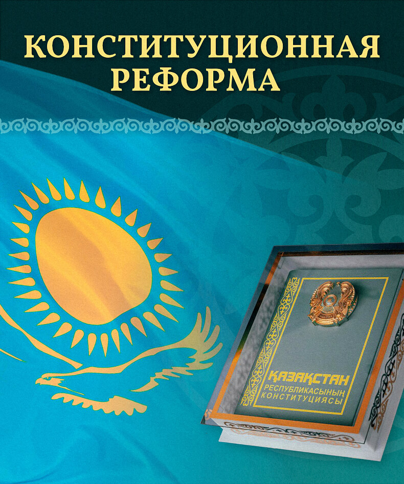 Konstıtýtsıonnaıa reforma